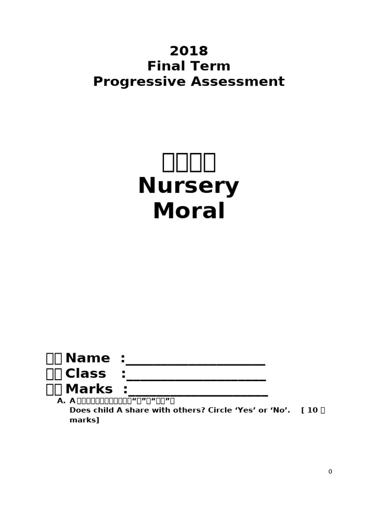 Nursery Moral Final Term Assessment | PDF