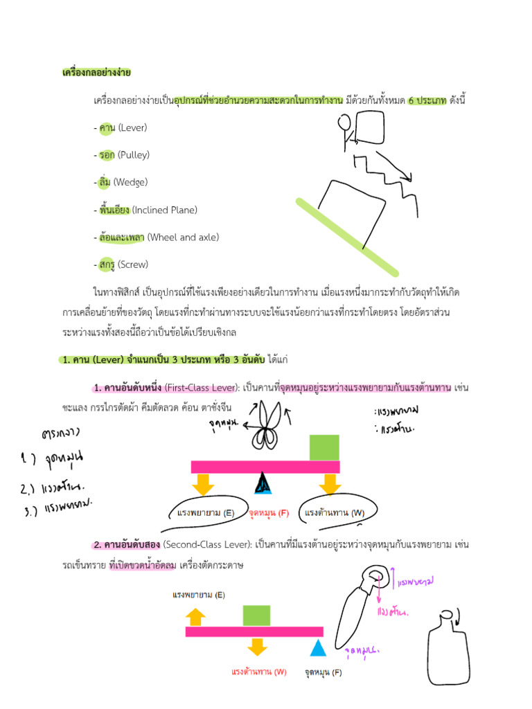 06แบบฝึกเครื่องกล | PDF, image size:768x1024