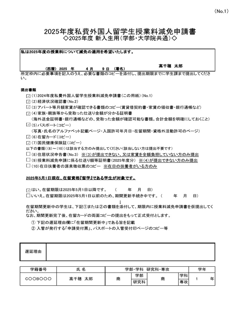 記入例 | PDF