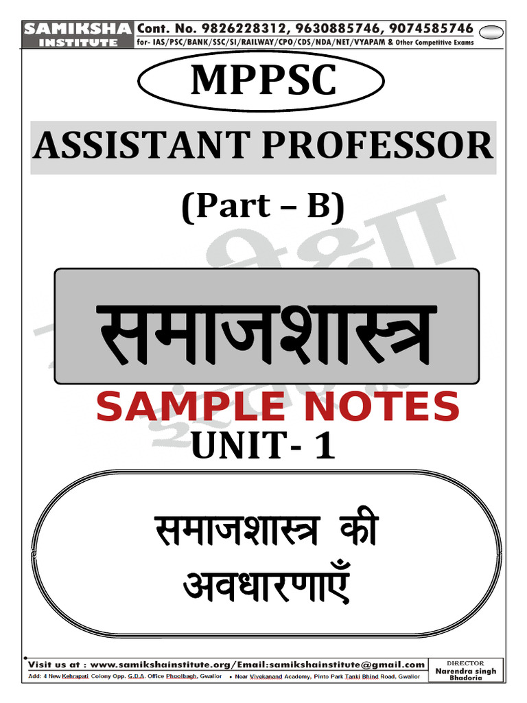 Assistant Professor समाजशास्त्र UNIT 1 SAMPLE NOTES HM | PDF