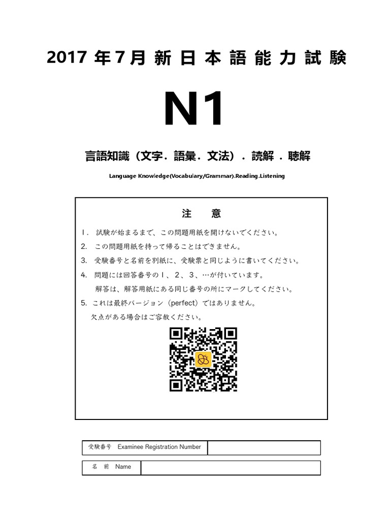 1】2017年07月N1 真题 | PDF