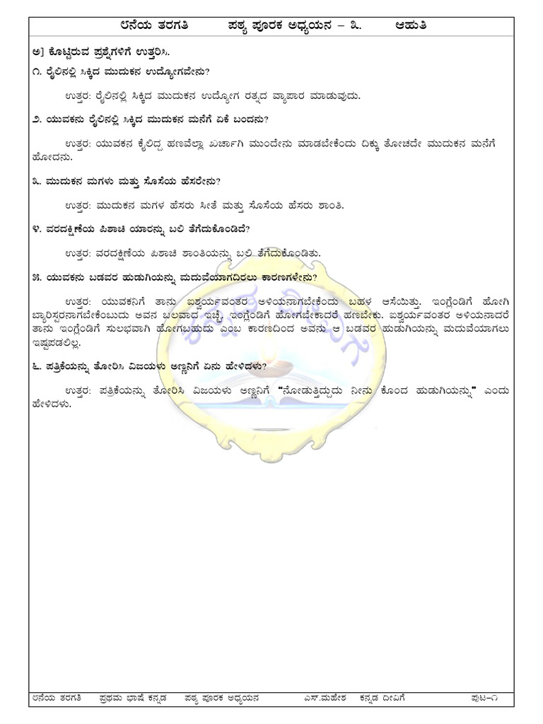 8th Notes - Supplementary 3 Ahuthi | PDF