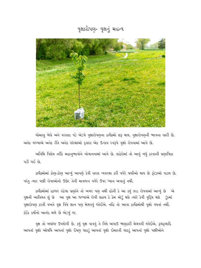 વૃક્ષારોપણ | PDF