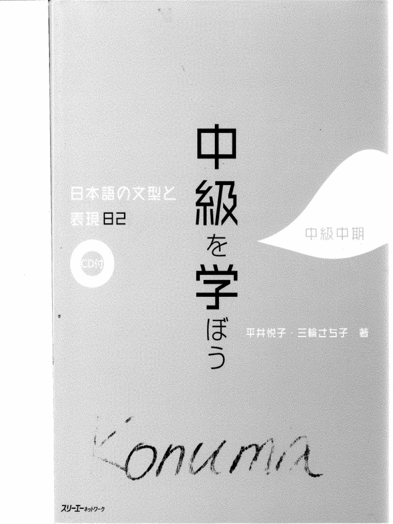 中級を学ぼう 中級中期- Unidad I y II | PDF