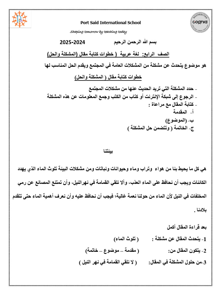 خطوات كتابة مقال المشكلة والحل | PDF
