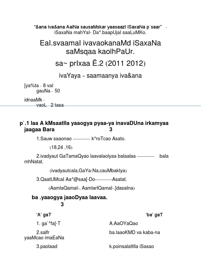 Eai Svaamai Ivavaokanamd Isaxana Samsqaa Kaolhpaur Sa Prixaa E 2 11 12