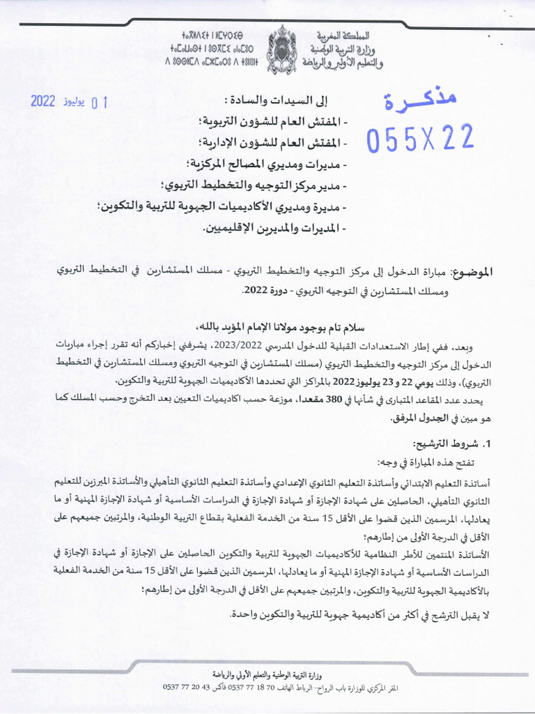 COPE Rabat 055x22 Tawjihnet Net | PDF