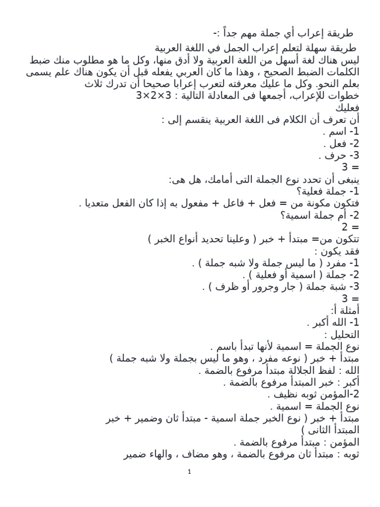 طريقة إعراب أي جملة مهم جداً | PDF