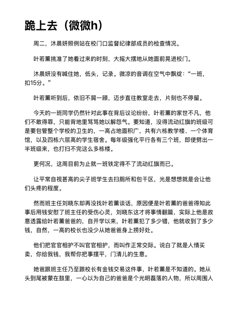 跪上去（微微h） | PDF