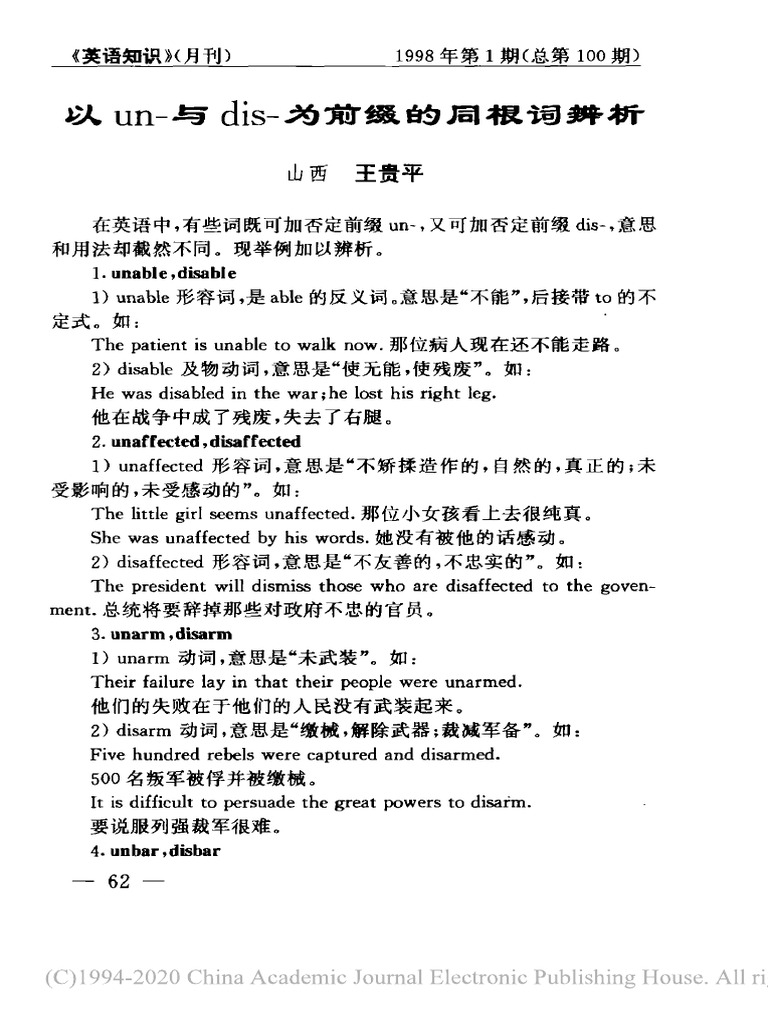以un 与dis 为前缀的同根词辨析 王贵平 | PDF