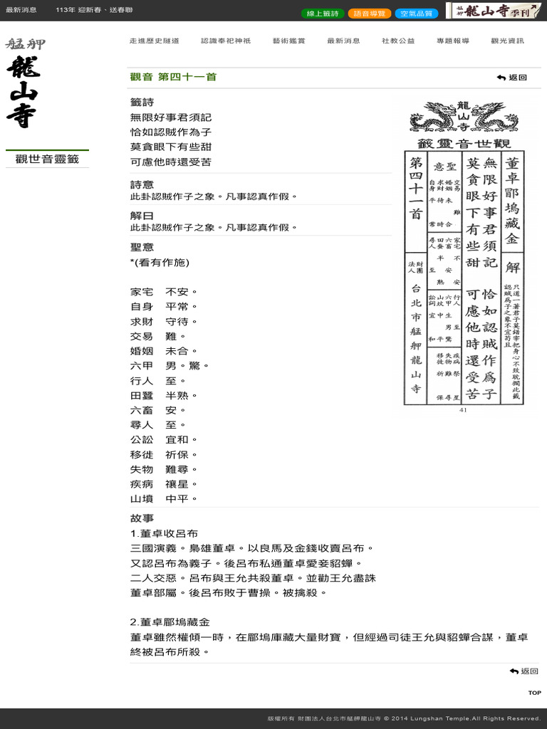 艋舺龍山寺官網- 觀音一百籤| PDF