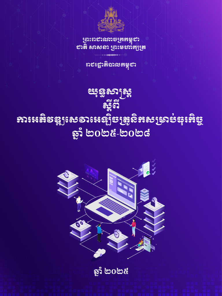 KH Final ESB Strategy MAR2025 | PDF