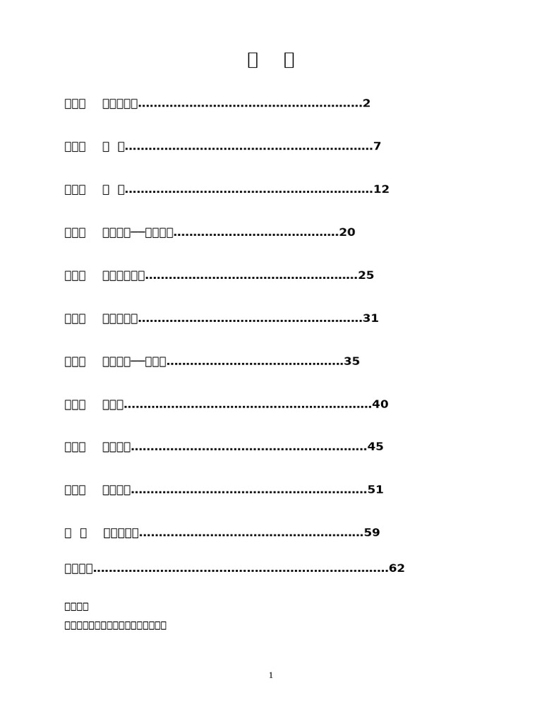 高職一東大版第一冊補充講義| PDF