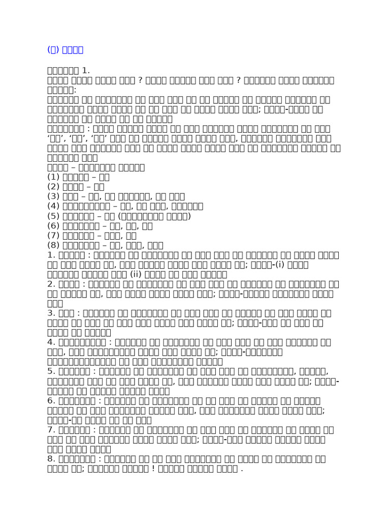 Karak Answers | PDF