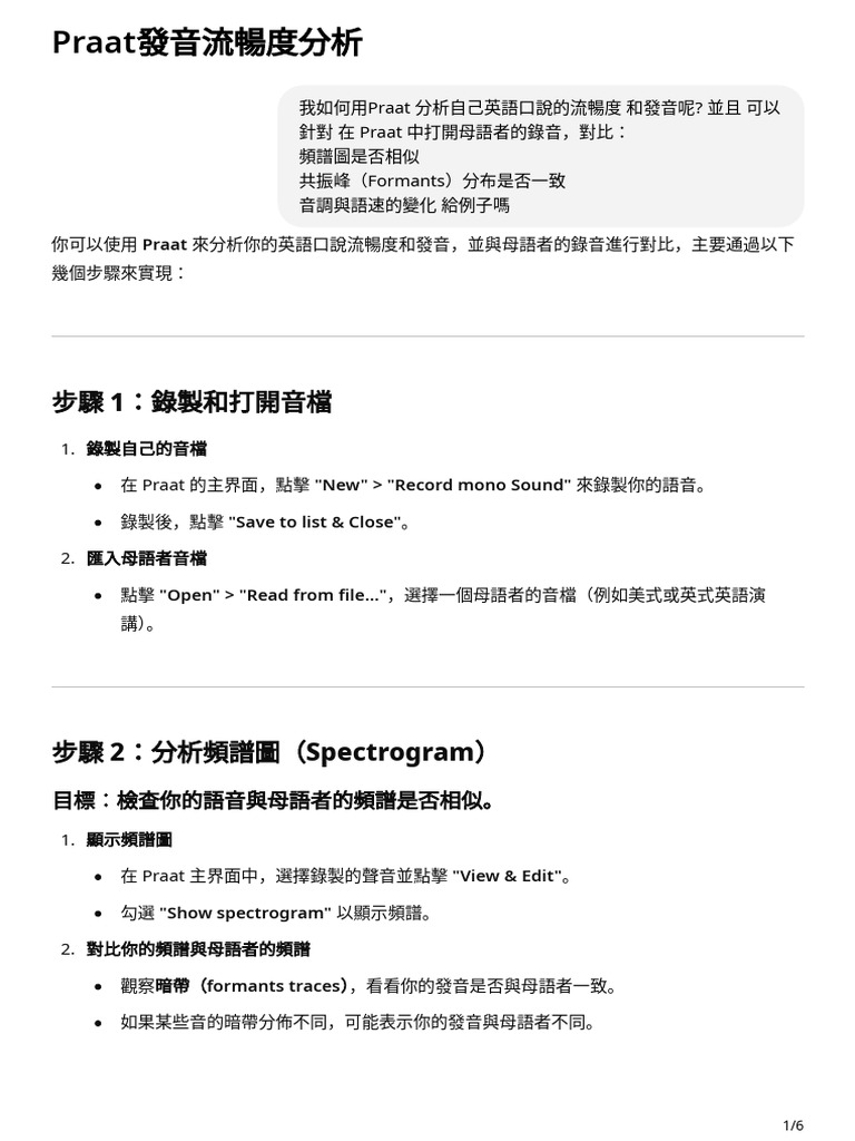 Praat發音流暢度分析 | PDF