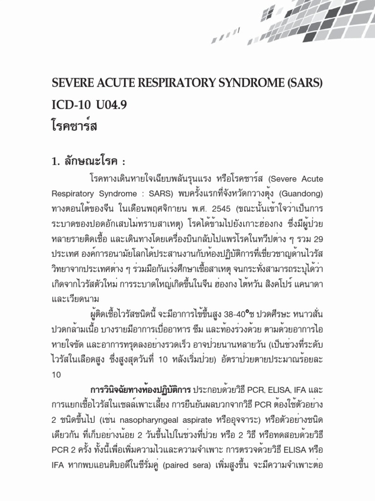 SARS: Medical Guidelines | PDF | Immunology | Organisms