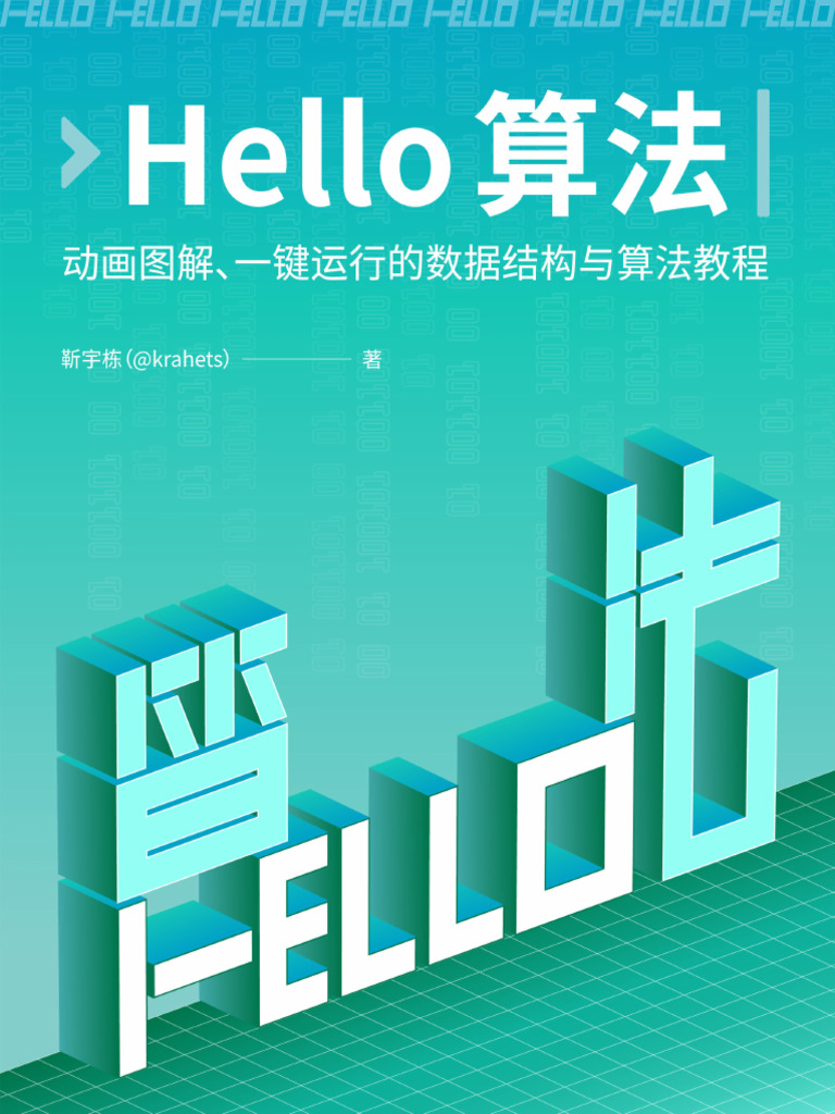 Hello Algo 1.0.0 ZH Go | PDF
