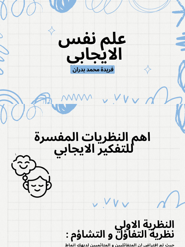 علم نفس ايجابي | PDF