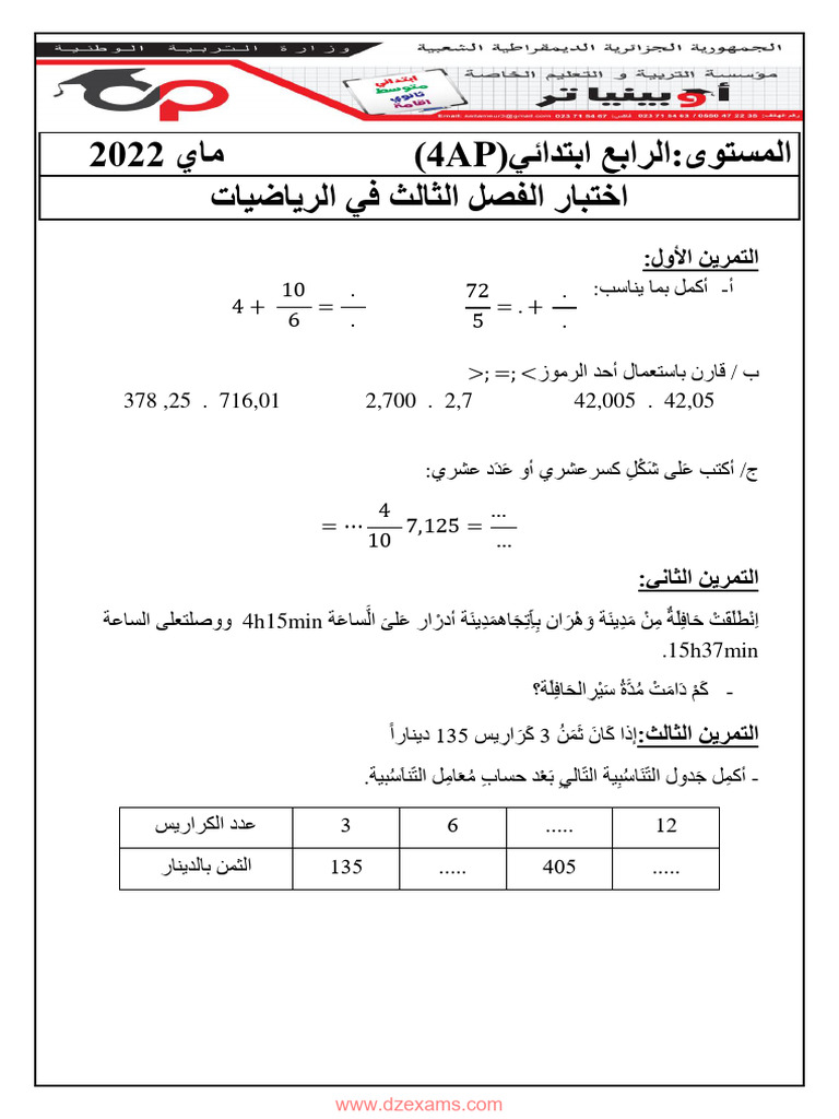 Dzexams 4ap Mathematiques 770437 | PDF