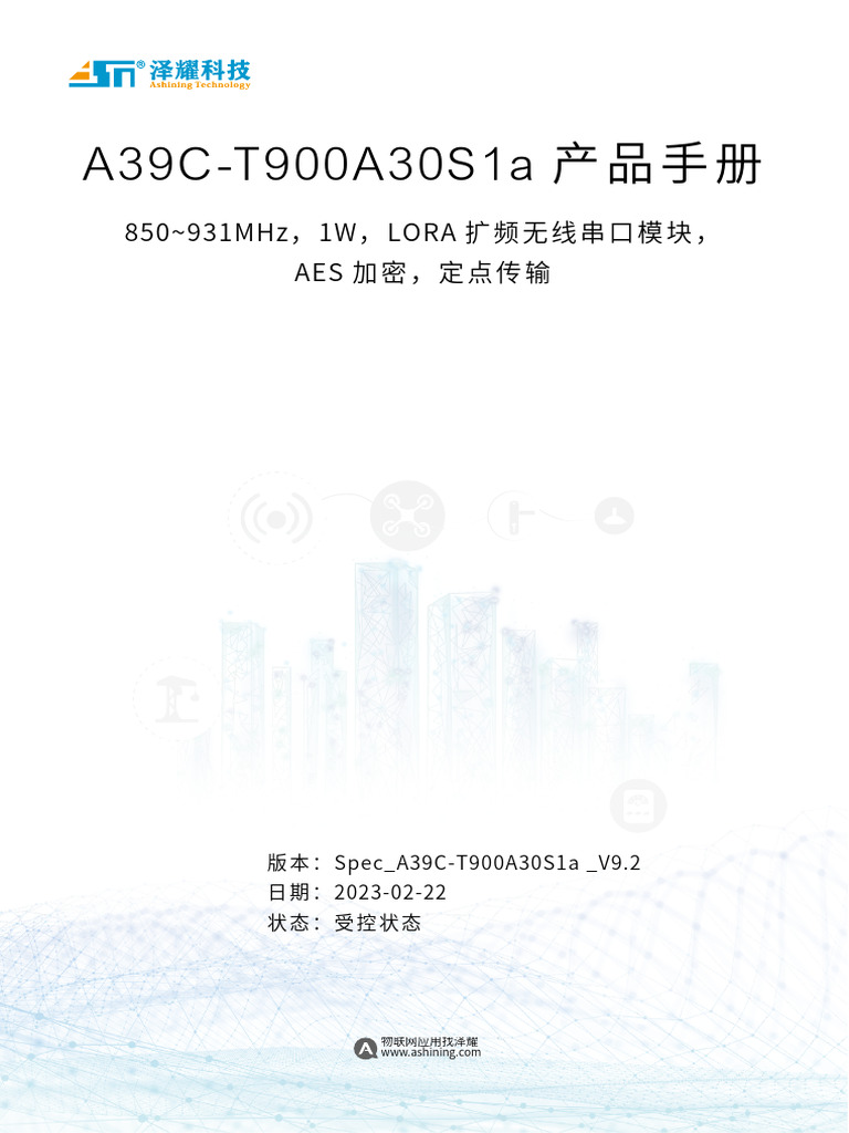 A39C-T900A30S1A: 850~931Mhz， 1W， Lora 扩 频 无 线 串 口 模 块 ， Aes 加 密 ， 定 点 传 ...