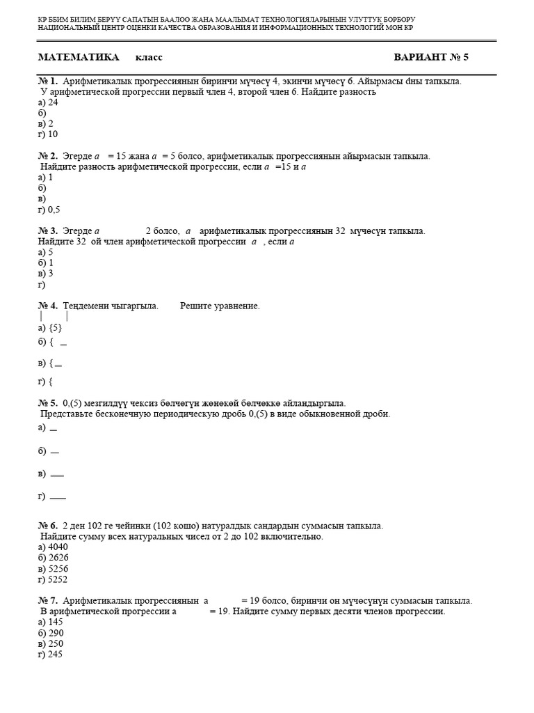 Matematika 9 Klass 5 Variant | PDF