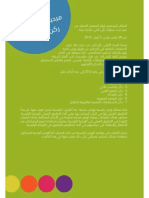 ADIBF 2012 - Creativity Corner Brochure (AR)