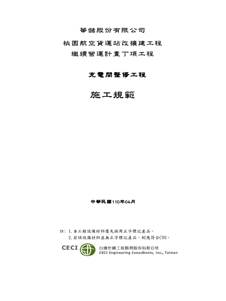施工規範 (T2021061603) | PDF