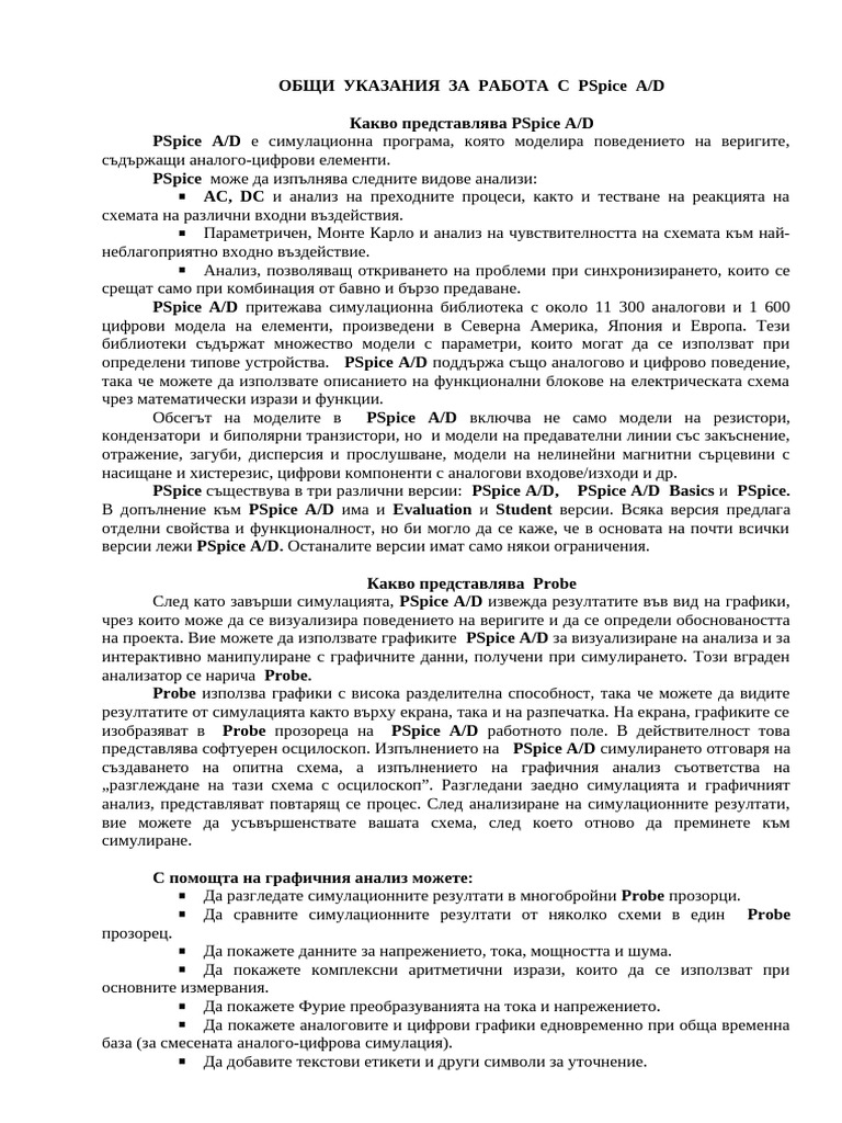 Obshti Ukazaniya Za Rabota S Pspice A D | PDF