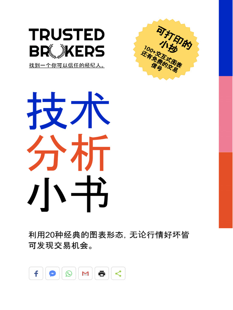 技术分析小书| PDF