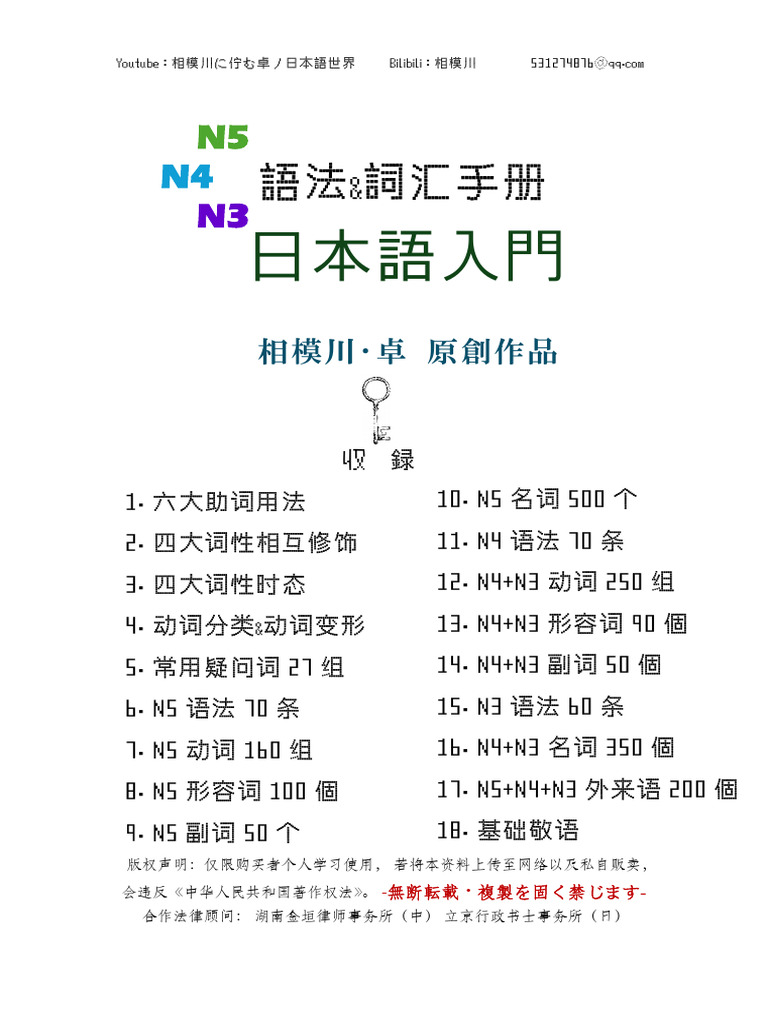 N5 N4 N3手册 | PDF