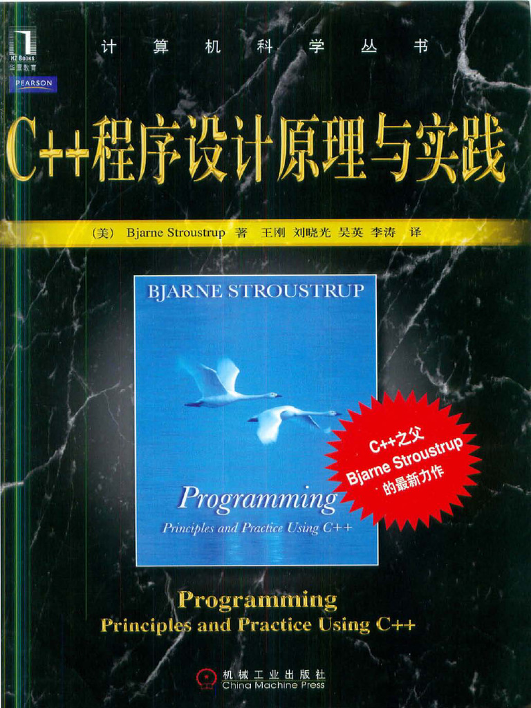 (C++程序设计原理与实践) (Programing principles and Practice using C) Bjarne ...