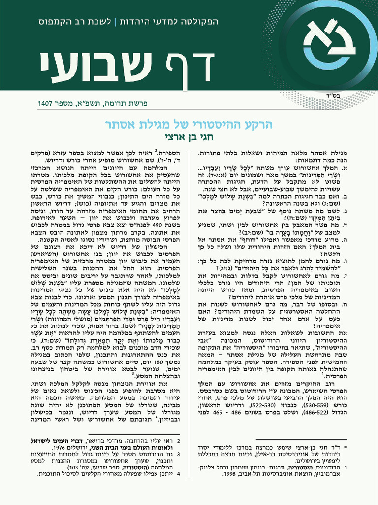 תרומה בן ארצי PDF | PDF