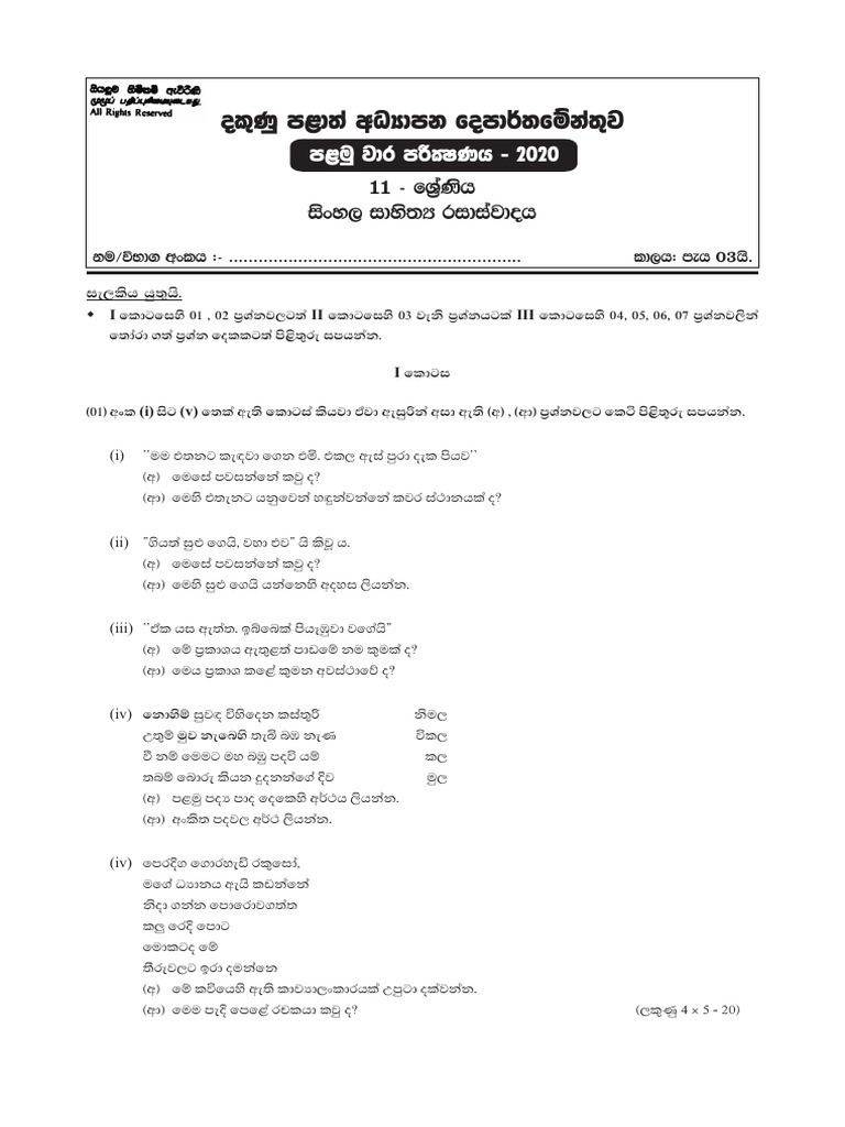 Grade 11 Sinhala Literature Paper 2020 1st Term Test Southern Province ...
