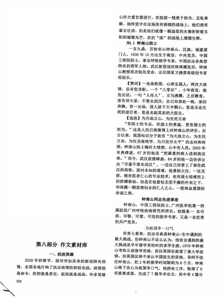 作文素材库| PDF