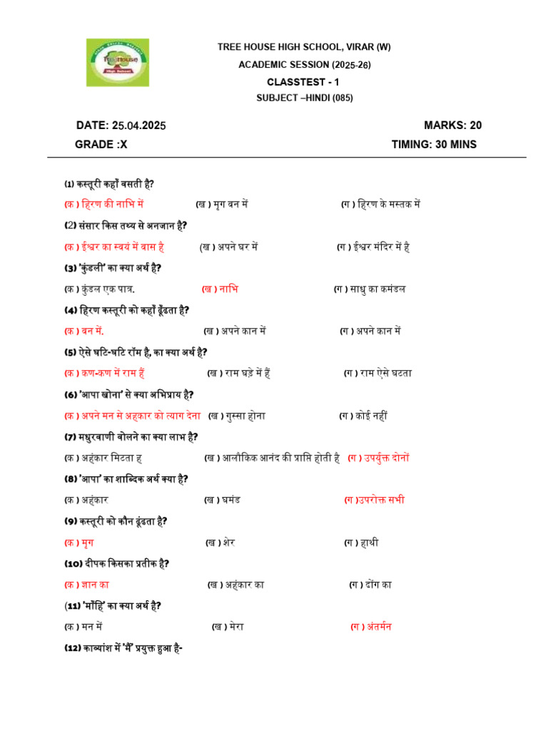 10 TH - Class Test - 1 | PDF