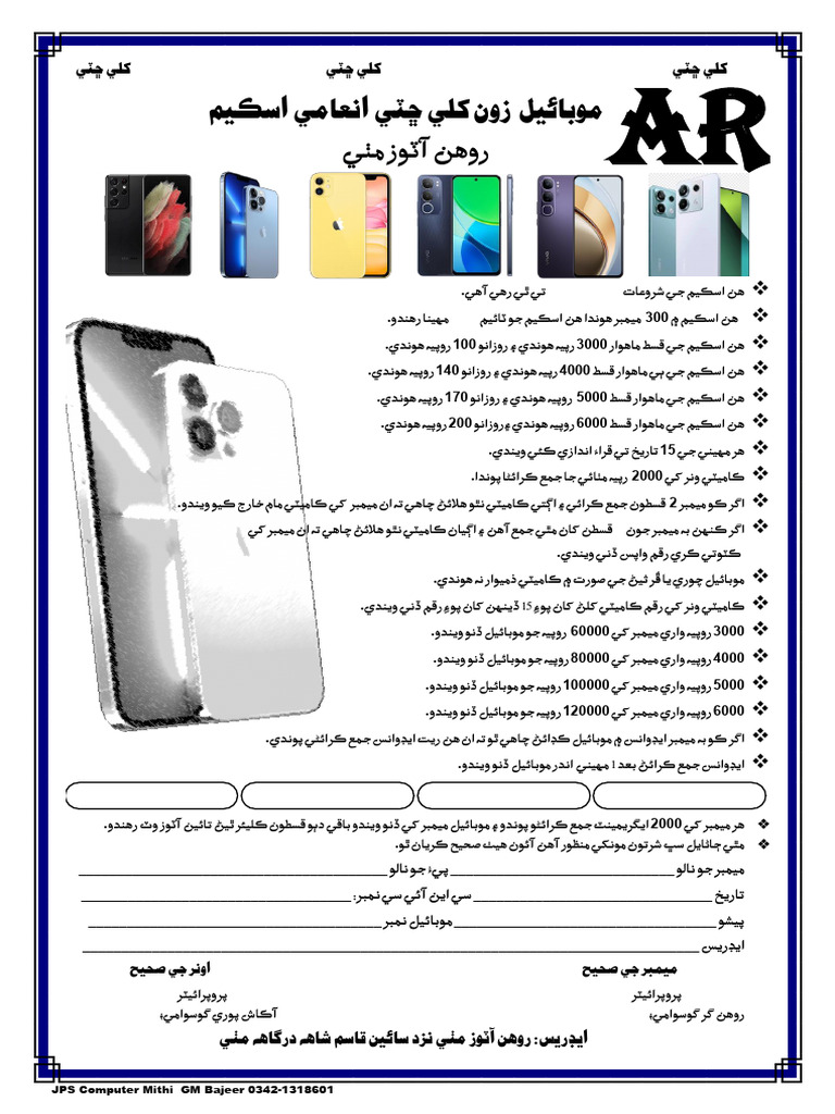 Mobile Sceem | PDF