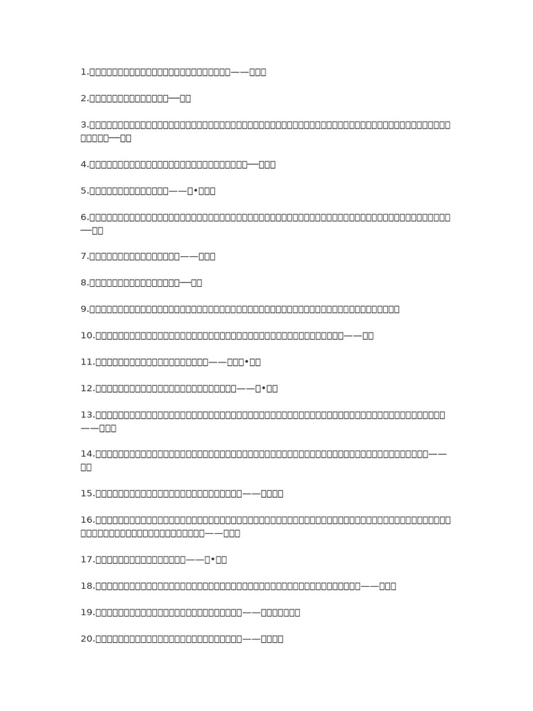 关于爱情的名言| PDF