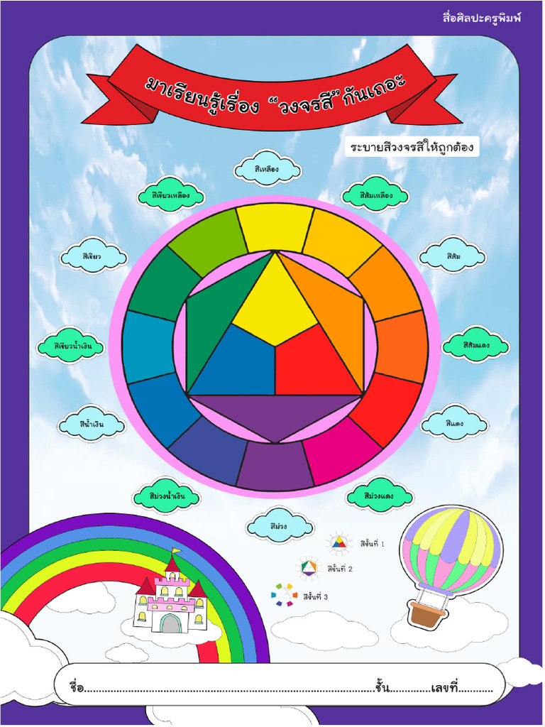 วงจรสี ตัวอย่าง | PDF