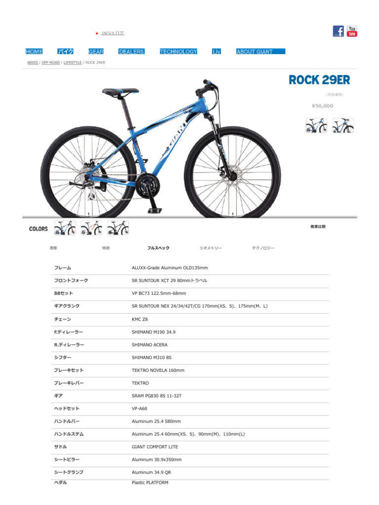 2014 Giant Bicycle (ROCK 29ER) | PDF
