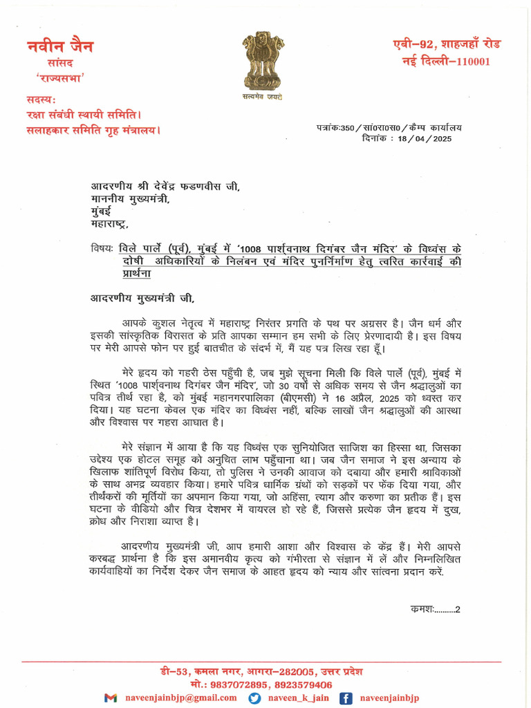 Letter To Honrable Chief Minister | PDF