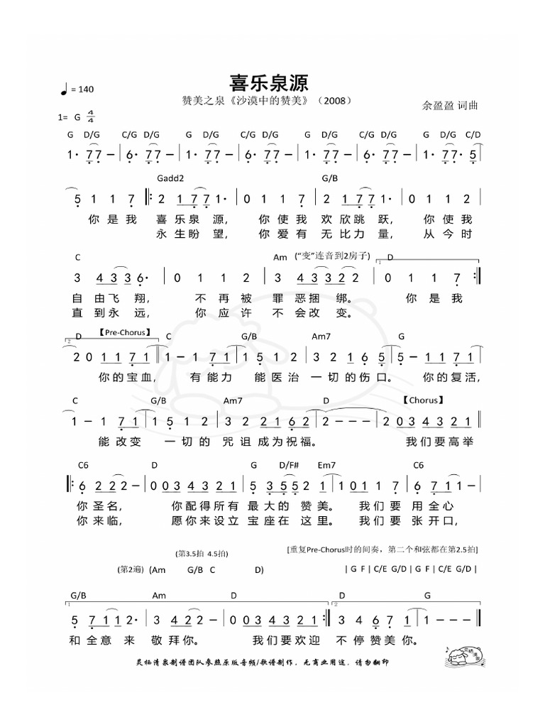 喜乐泉源 | PDF