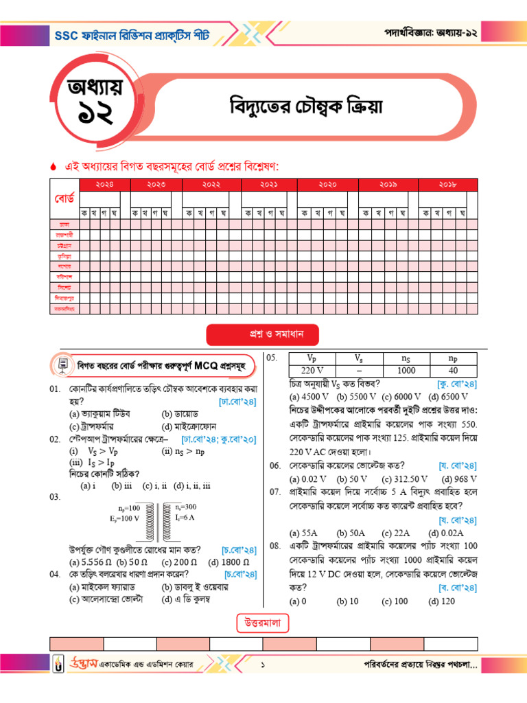 Chapter 12 | PDF