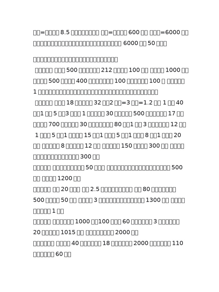 唐朝的物价| PDF