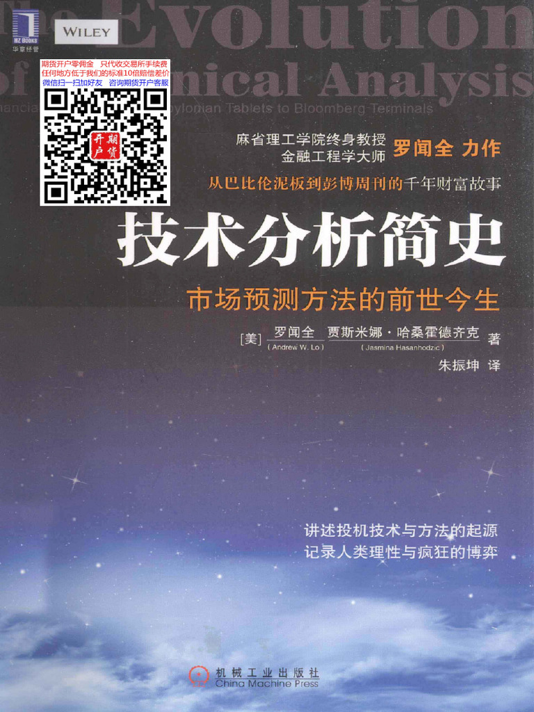 技术分析简史 市场预测方法的前世今生 (高清) | PDF