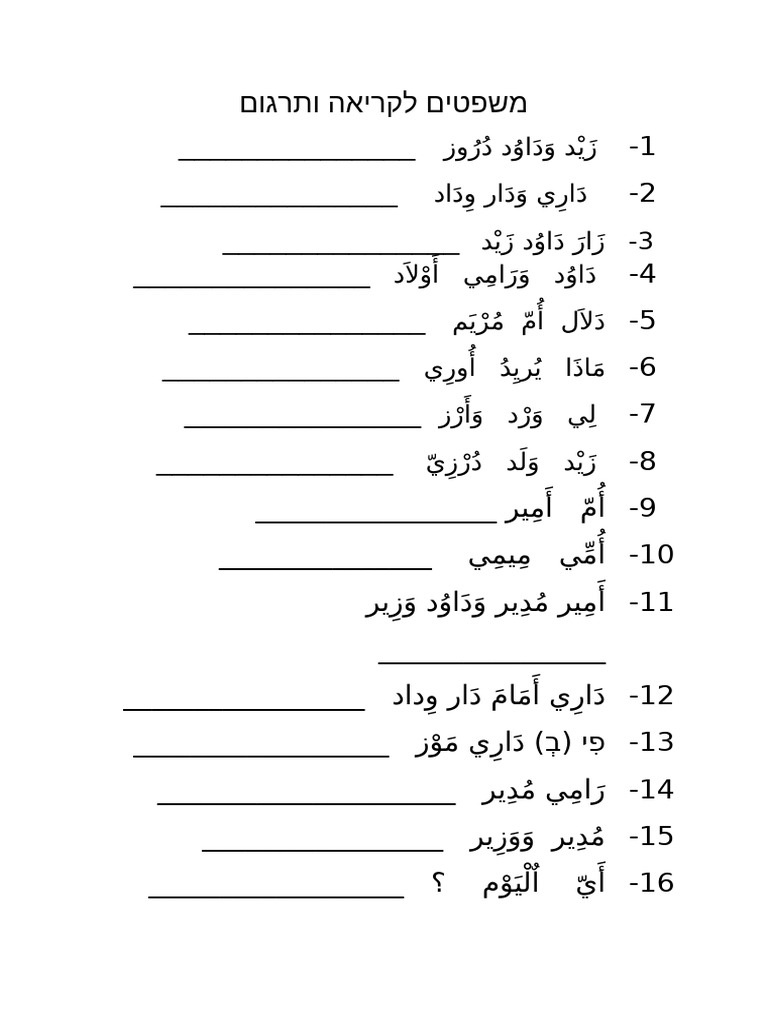 משפטים לקריאה ותרגום עד האות תא | PDF