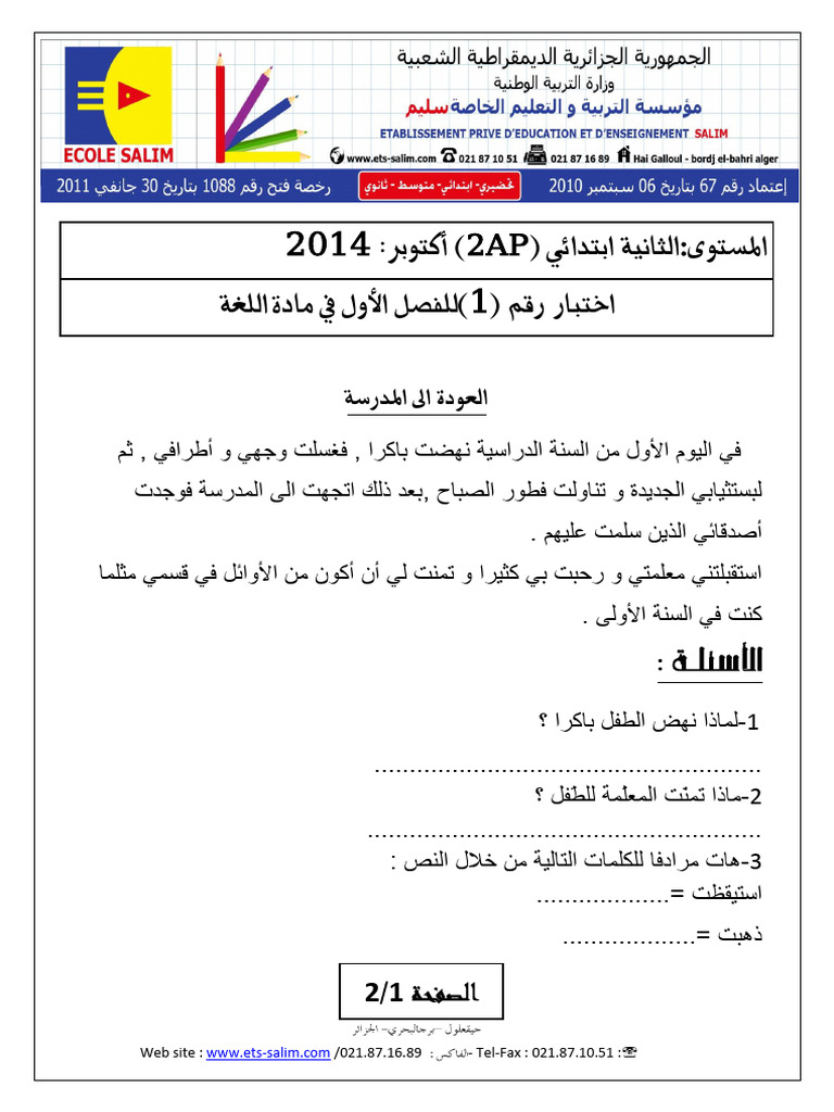 Dzexams 2ap Arabe 264611 | PDF