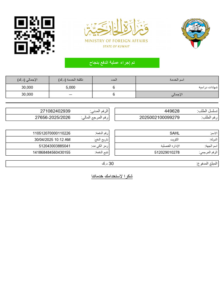 Httpssahel Mofa Gov kwdjFceYFGg00427821 | PDF