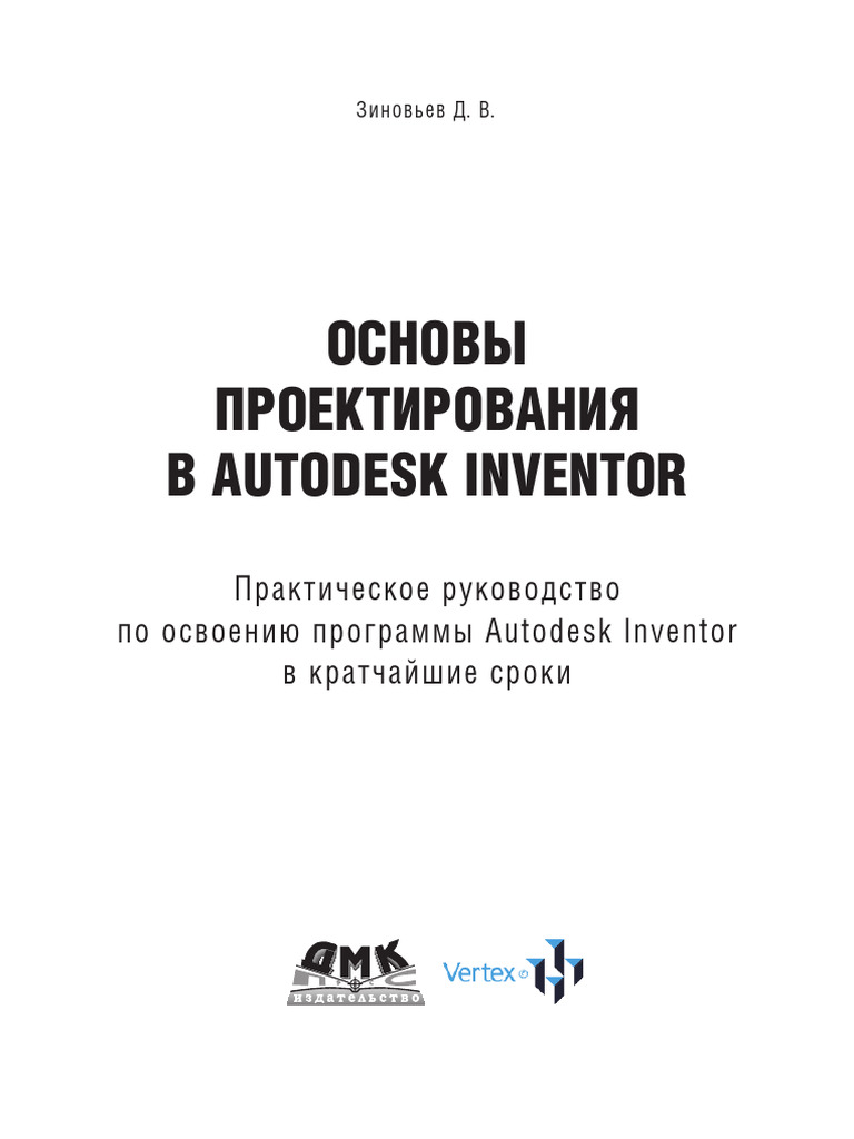 Inventor Base Book | PDF