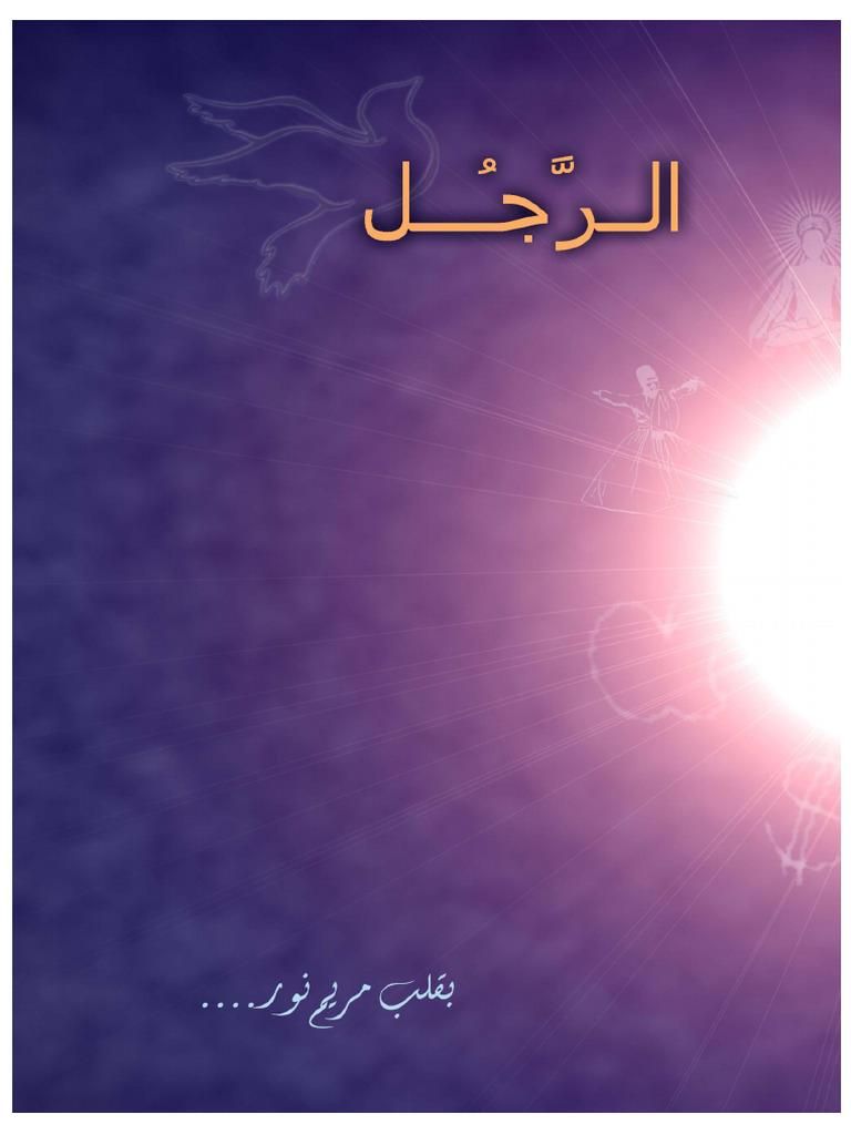 Al Rajol | PDF