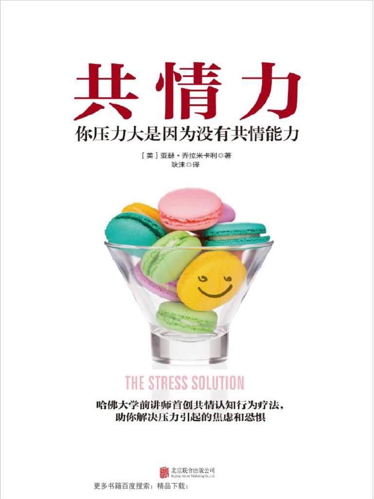 共情力 | PDF